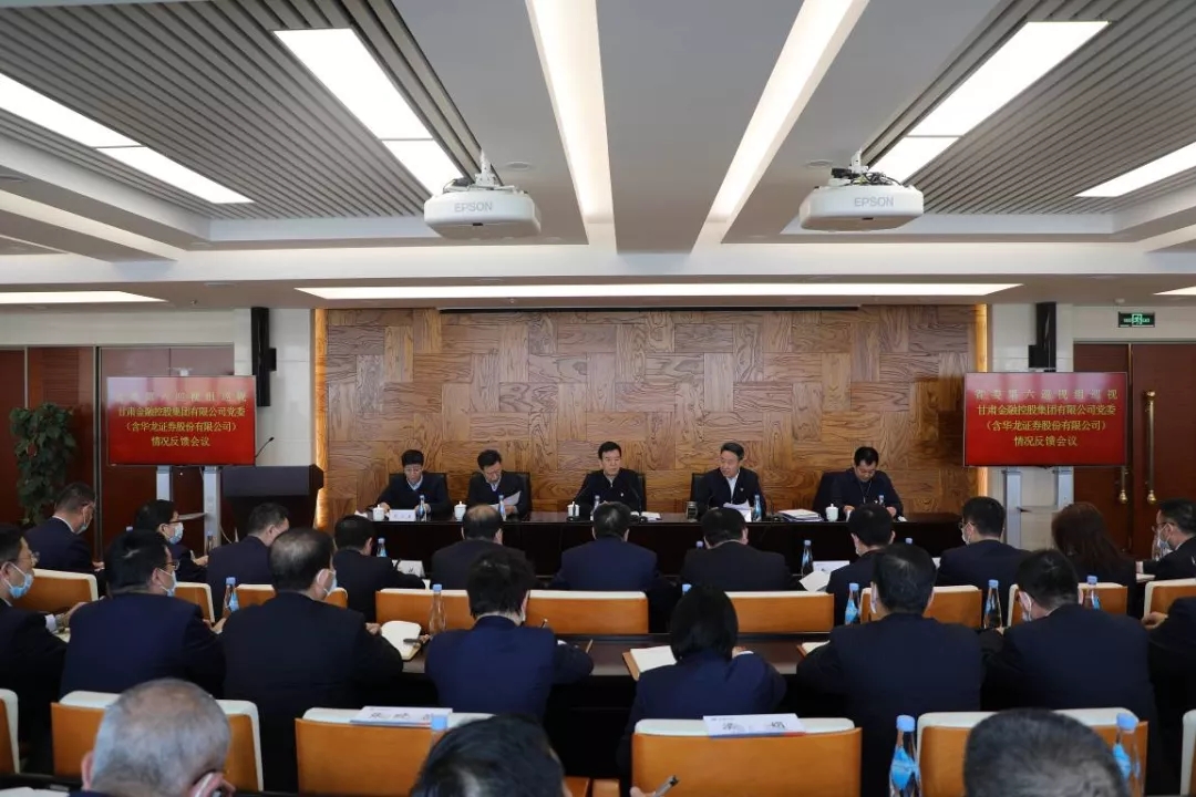 省委部署第九轮巡视反馈整改工作 省委第六巡视组向米兰官方网站-米兰milan(中国)
党委（含华龙证券股份有限公司）反馈巡视情况
