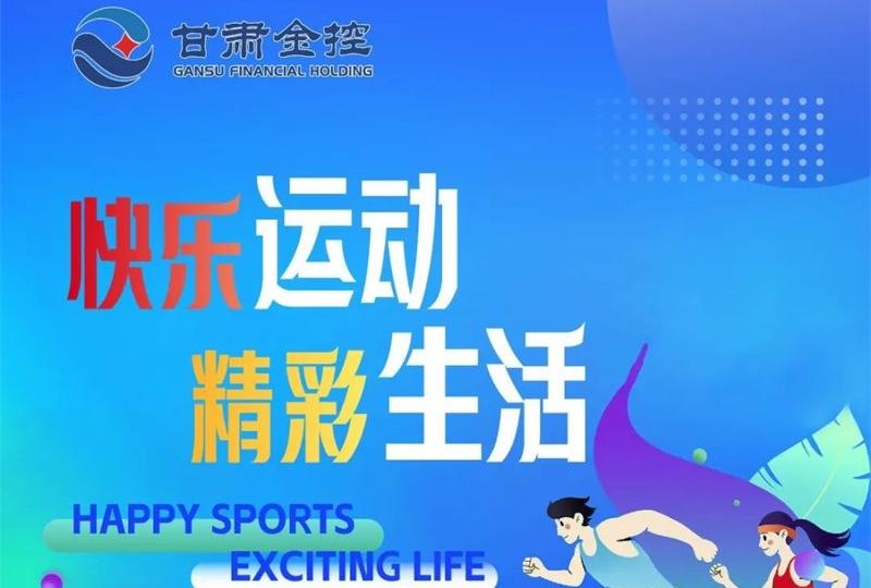 快乐运动 精彩生活——米兰官方网站-米兰milan(中国)
工会积极组织员工开展各项体育活动