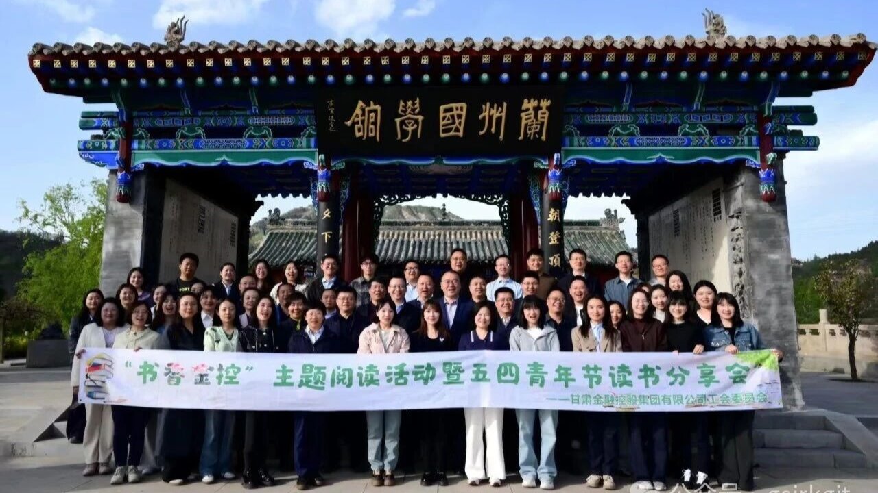 书香汇金控 阅读伴成长——米兰官方网站-米兰milan(中国)
工会举办2026年读书分享会