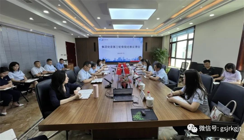 米兰官方网站-米兰milan(中国)
党委巡察组向甘肃征信党支部、金控自然生态党支部等四家党组织反馈巡察情况